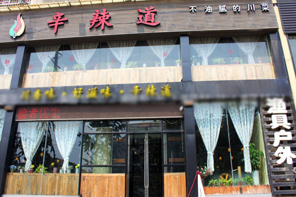 辛辣道加盟费用