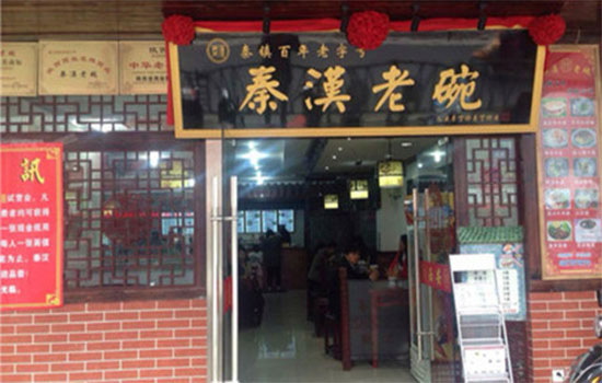 秦汉老碗加盟费用