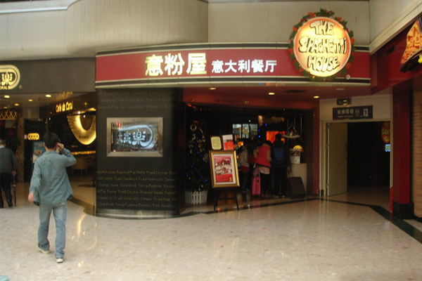 意粉屋意式餐厅加盟费用