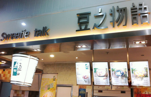 豆之物语加盟费用