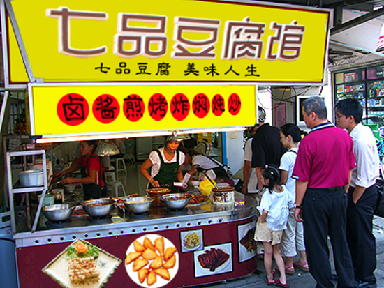 七品豆腐馆加盟费用