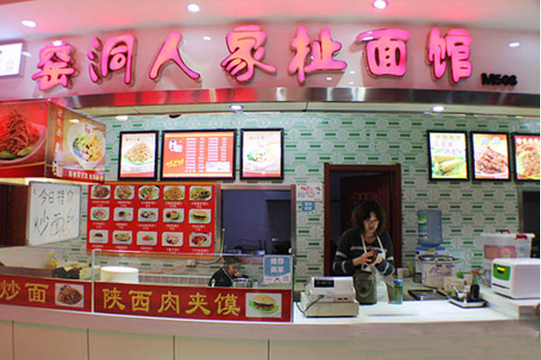 窑洞人家扯面加盟费用