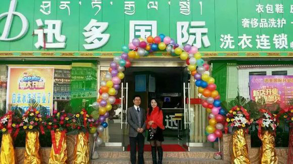 迅多洗衣加盟费用