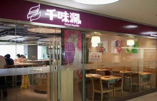 千味涮火锅加盟费用