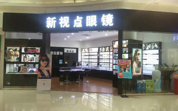 新视点眼镜加盟费用
