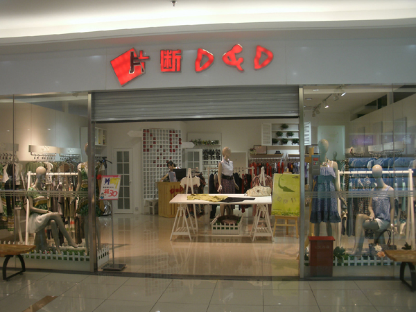 片断女装加盟费用
