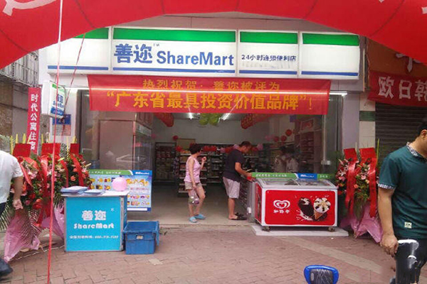 善迩便利店加盟费用