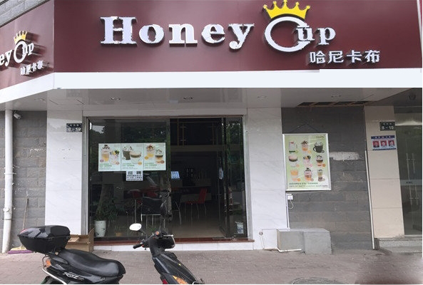 哈尼卡布奶茶加盟费用