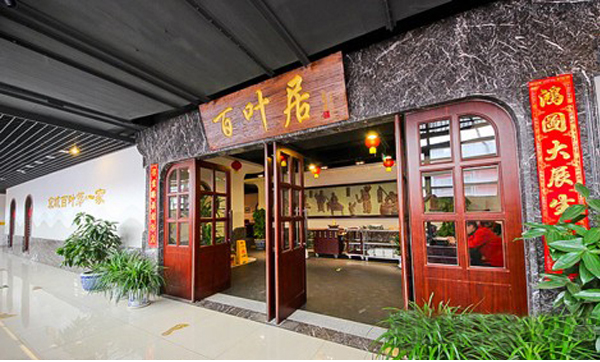 百叶居老北京火锅加盟费用