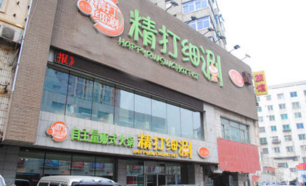 精打细涮加盟费用