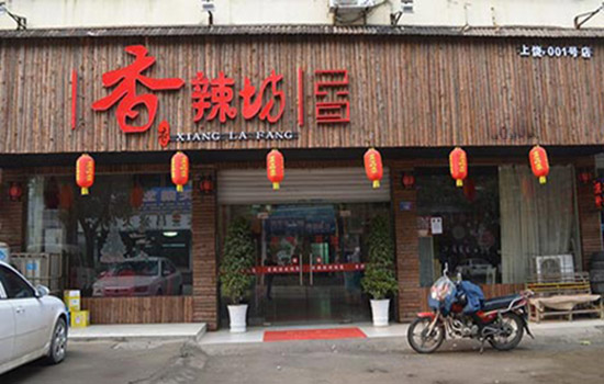 香辣坊加盟费用
