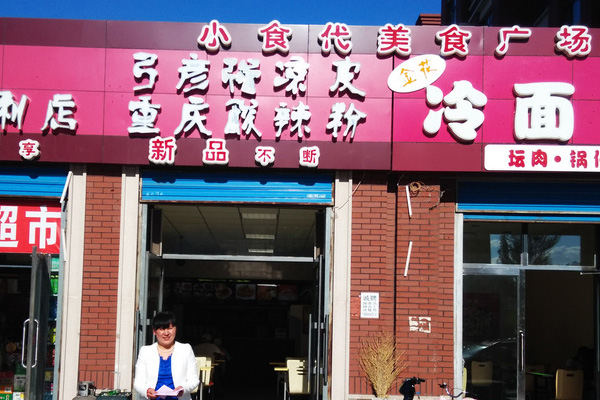 弓彦强凉皮加盟费用
