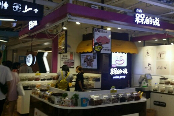 槑的说加盟费用