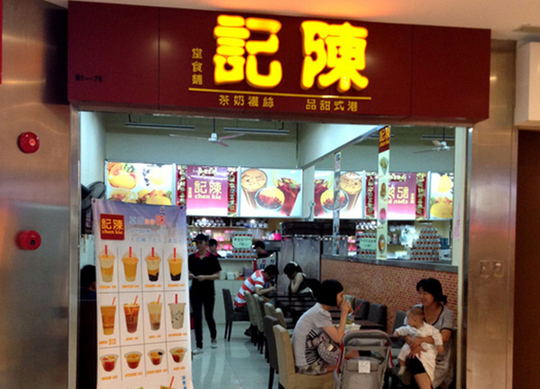 陈记甜品加盟费用