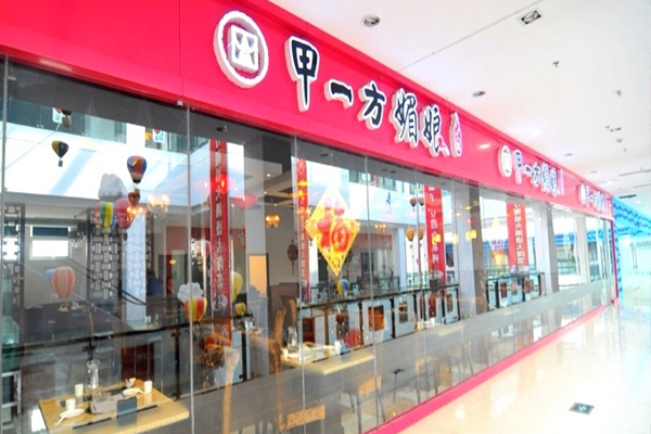 甲一方媚娘火锅加盟费用