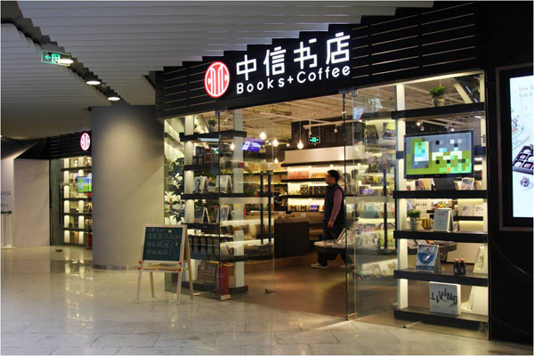 中信书店加盟费用