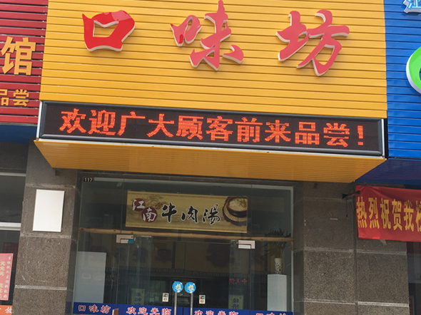 口味坊加盟费用