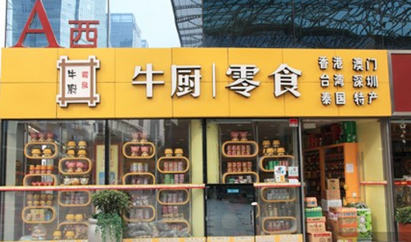 牛厨零食加盟费用