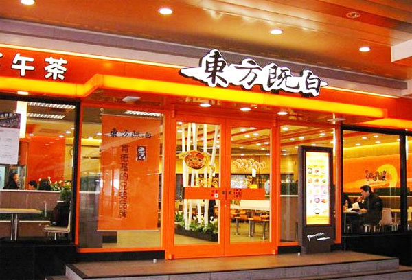 东方既白加盟费用