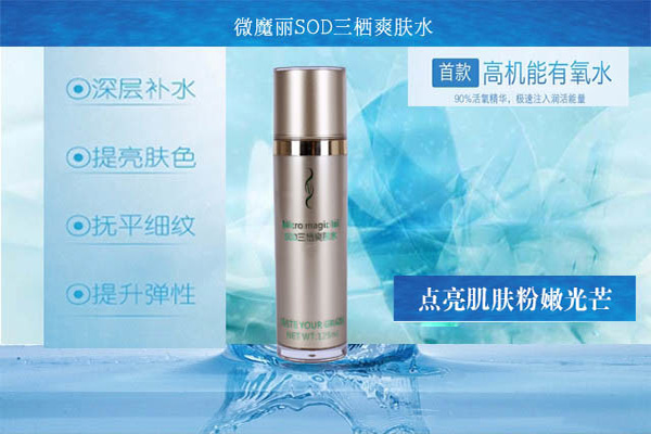 微魔丽化妆品加盟费用