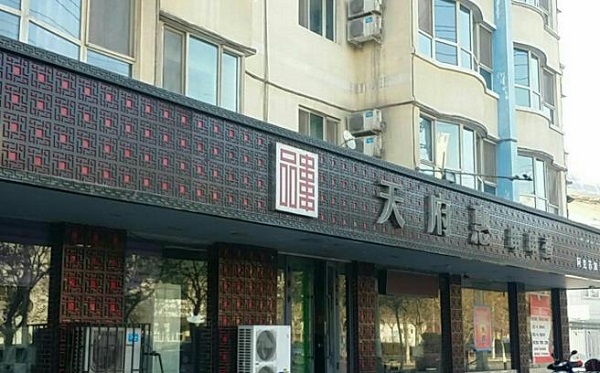 天府惠串串香加盟费用