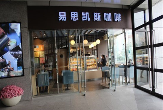易思凯斯咖啡加盟费用