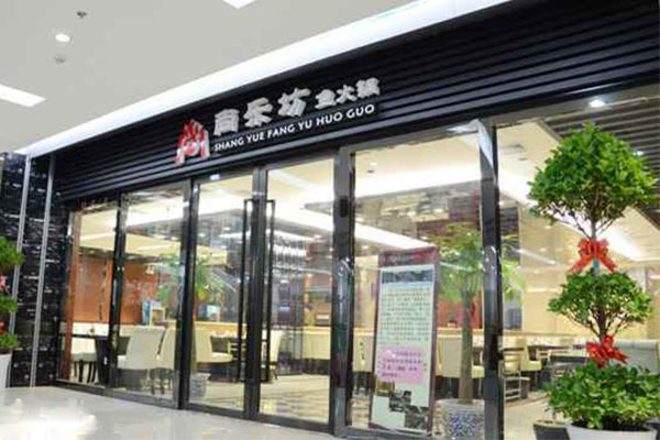 尚乐坊鱼火锅加盟费用