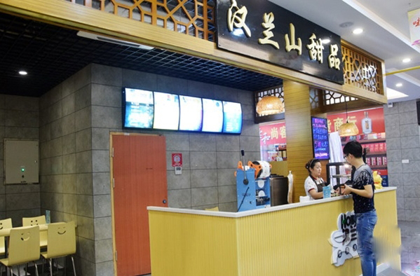 汉兰山甜品加盟费用