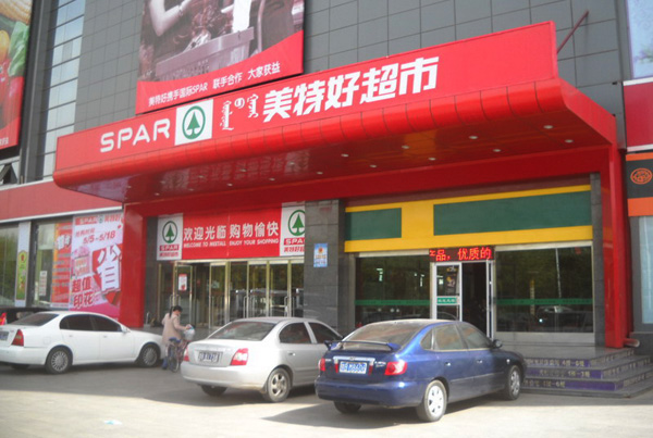 美特好超市加盟费用