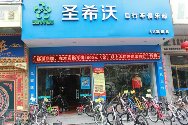 圣希沃自行车加盟费用