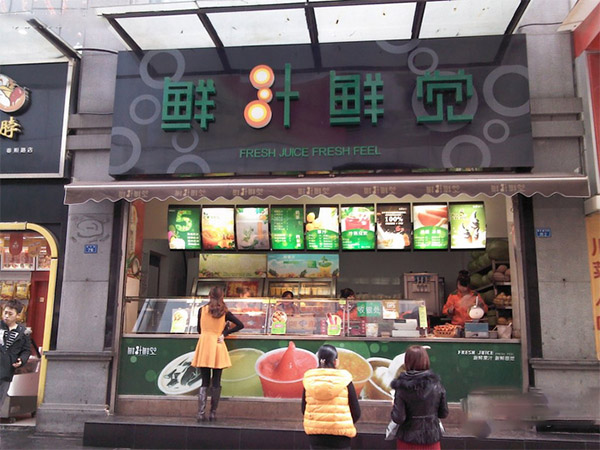 鲜汁鲜觉加盟费用