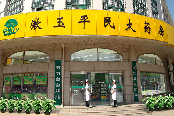漱玉平民大药房加盟费用