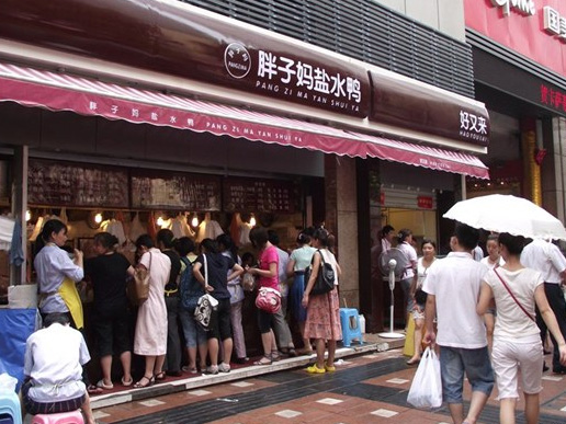 胖子妈盐水鸭加盟费用