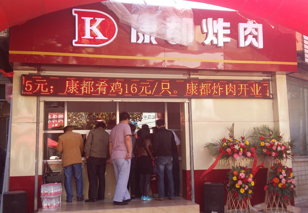 康都炸肉加盟费用