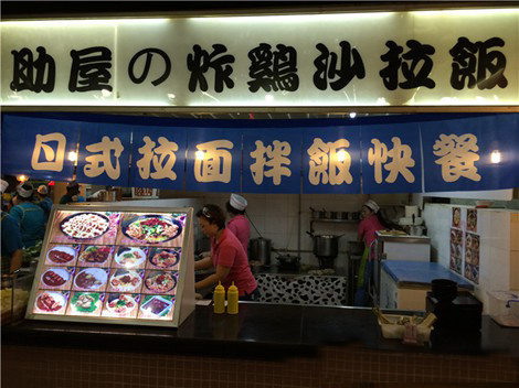 助屋炸鸡沙拉饭加盟费用
