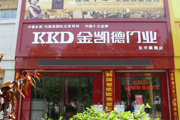 金凯德门业加盟费用