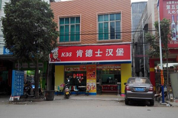 肯德士加盟费用
