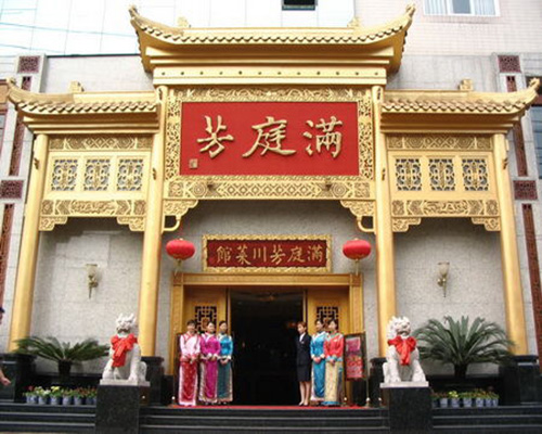 满庭芳加盟费用
