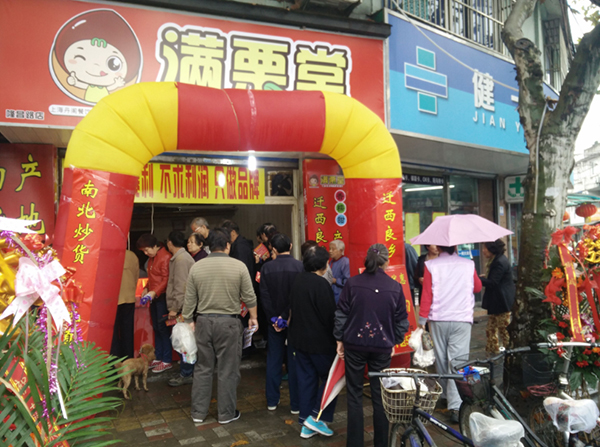 满栗堂糖炒栗子加盟费用