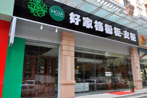 好家档橱柜加盟费用