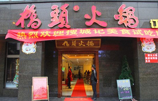 桥头火锅加盟费用