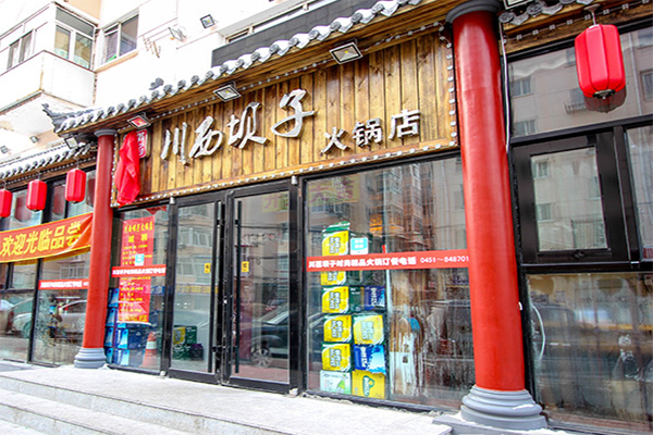 火锅摆在•川西坝子火锅加盟费用