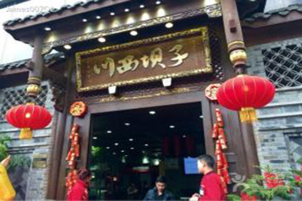 火锅摆在•川西坝子火锅加盟费用
