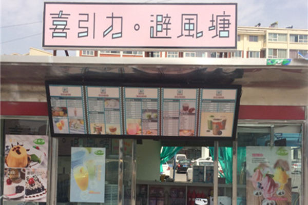 喜引力避风塘加盟费用