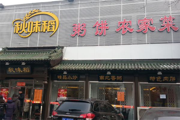 秋味稻加盟费用