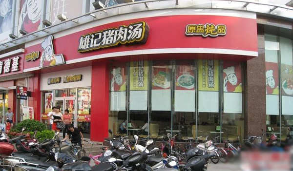 雄记猪肉汤加盟费用