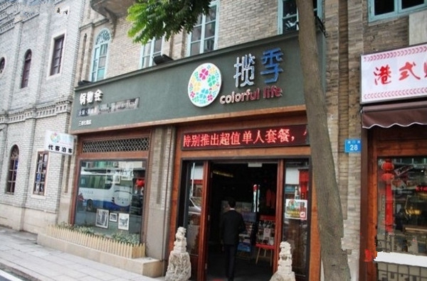揽季火锅加盟费用