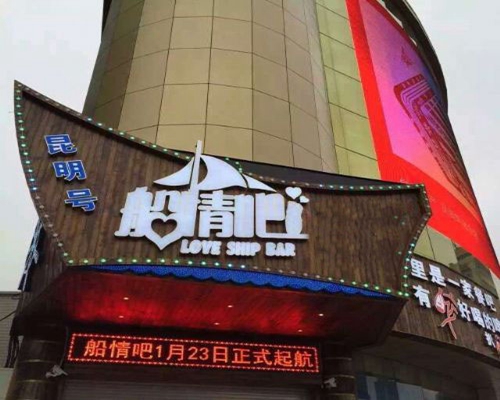 船情吧加盟费用