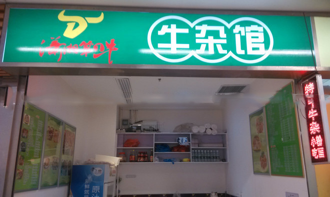 潇湘第一牛加盟费用