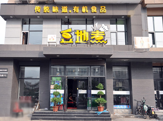 豆地煮加盟费用